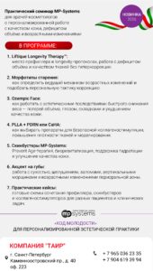 Семинар MP SYSTEMS 30.09.26_Страница_2