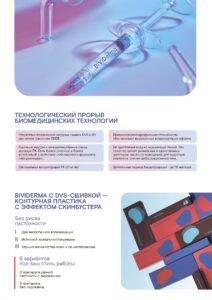protokol_Bivi_full_III (2)_Страница_2